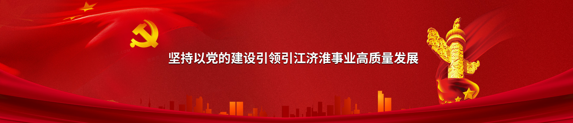 安徽省引江济淮集团有限公司